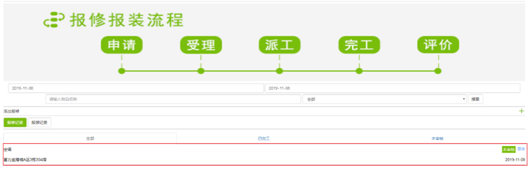 國(guó)萬智慧后勤管理系統(tǒng)